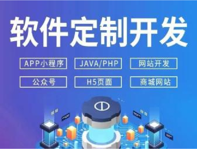河南App开发与网站小程序开发 商丘应用软件开发新篇章